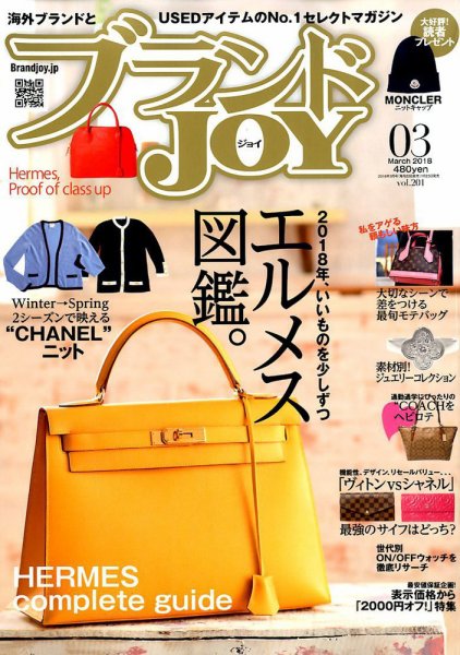 ブランドJOY（ジョイ） 2018年3月号 (発売日2018年01月23日) 表紙