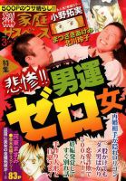 別冊 家庭サスペンス 2018年3月号 表紙