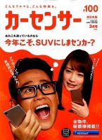カーセンサー東日本版 2018年3月号 表紙