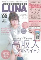 LUNA関西版 2018年3月号 (発売日2018年01月25日) 表紙