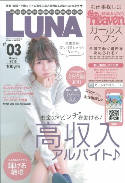 LUNA関西版 2018年3月号 (発売日2018年01月25日) 表紙