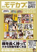 モテカブ 2007年02月27日発売号 表紙