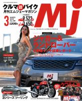 月刊　Mjマガジン 2018年3月号 表紙