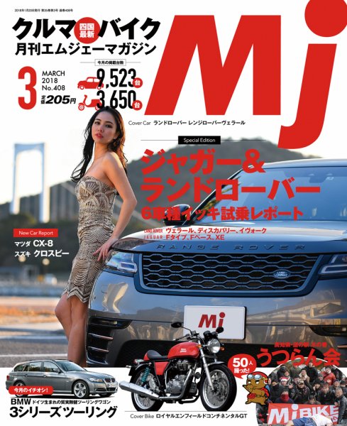 月刊　Mjマガジン 2018年3月号 (発売日2018年01月20日) 表紙