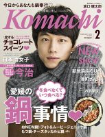 愛媛こまち 2018年2月号 表紙