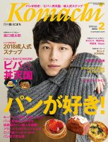 月刊　香川こまち 2018年2月号 (発売日2018年01月20日) 表紙
