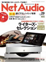 Net Audio（ネットオーディオ） Vol.29 (発売日2018年01月19日) 表紙