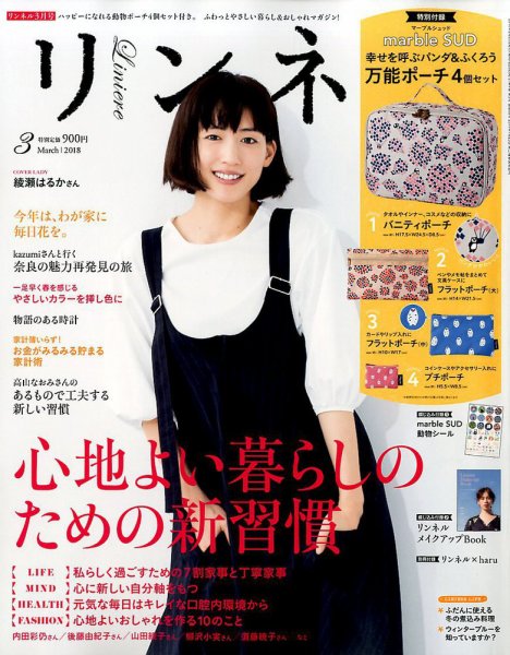 リンネル 2018年3月号 (発売日2018年01月20日) 表紙