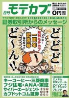 モテカブ 2007年03月27日発売号 表紙