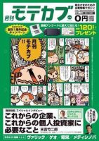 モテカブ 2007年04月27日発売号 表紙