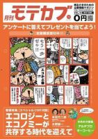 モテカブ 2007年06月27日発売号 表紙