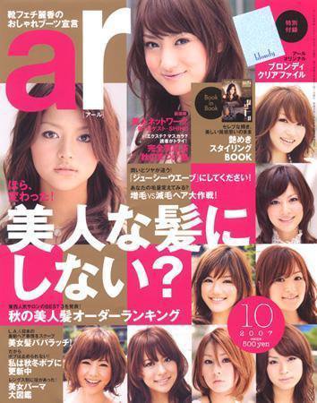 ａｒ（アール） 10月号 (発売日2007年09月12日) 表紙