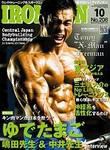 IRONMAN(アイアンマン) 2007年10月号 表紙