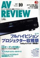 AVレビュー（AV REVIEW） 154号 (発売日2007年09月15日) 表紙