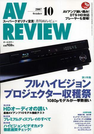 AVレビュー（AV REVIEW） 154号 (発売日2007年09月15日) 表紙