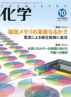 化学 10月号 (発売日2007年09月18日) 表紙