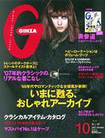GINZA（ギンザ） No.200710 (発売日2007年09月12日) 表紙