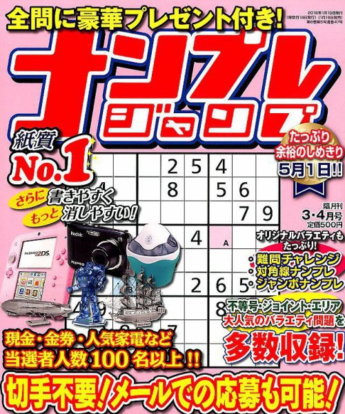 ナンプレジャンプ 2018年3月号 (発売日2018年01月19日) 表紙