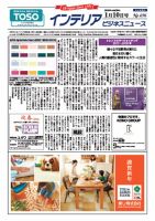 インテリアビジネスニュース No.696 表紙