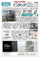 インテリアビジネスニュース No.697 表紙