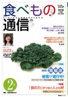 食べもの通信 2018年2月号 表紙