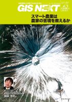 GIS NEXT(ジーアイエスネクスト） 第62号 表紙