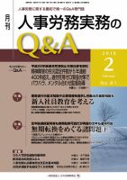 労働基準＆人事労務実務Q&A ２月号 表紙