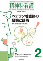 精神科看護 2018年2月号 表紙