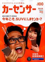 カーセンサー西日本版 2018年3月号 表紙
