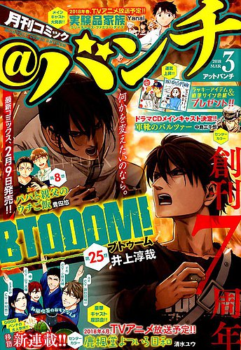 月刊コミックバンチ 2018年3月号 (発売日2018年01月20日) | 雑誌