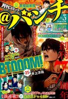 月刊コミックバンチ 2018年3月号 (発売日2018年01月20日) 表紙