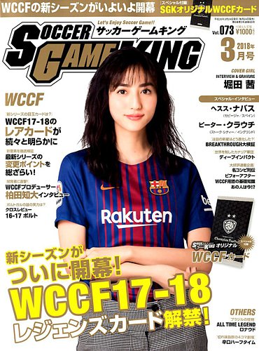 サッカーゲームキング 2018年3月号 (発売日2018年01月24日) | 雑誌/定期購読の予約はFujisan