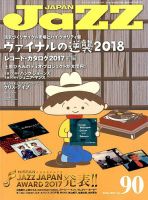 Jaz.in Vol.90 表紙