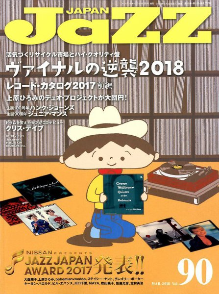 Jaz.in Vol.90 (発売日2018年01月22日) 表紙