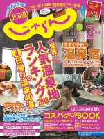 北海道じゃらん 2018年2月号 表紙
