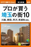 SUUMO新築マンション埼玉県版 18/01/23号 表紙