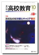 月刊高校教育 10月号 (発売日2007年09月13日) 表紙