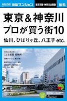 SUUMO新築マンション東京市部・神奈川北西版 18/01/23号 表紙