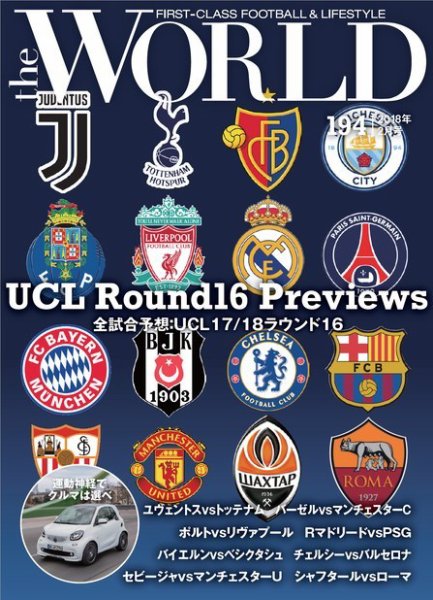 theWORLD（ザ・ワールド） 2018年2月号 (発売日2018年01月23日) 表紙