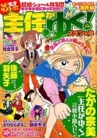主任がゆく！スペシャル 2018年3月号 (発売日2018年01月22日) 表紙