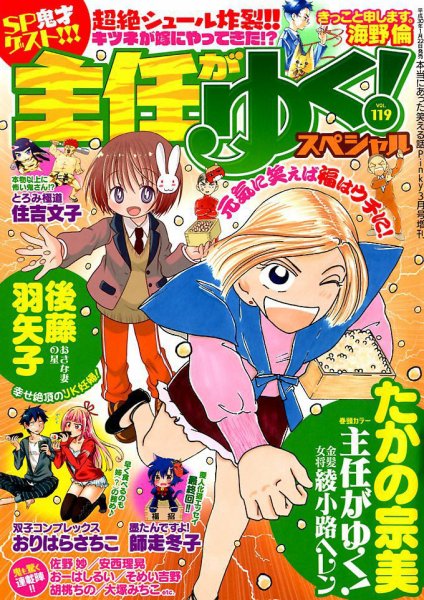 主任がゆく！スペシャル 2018年3月号 (発売日2018年01月22日) 表紙