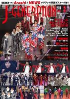 J-GENERATION（ジェイ・ジェネレーション） 2018年3月号 表紙