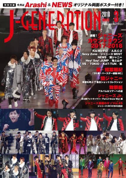 J-GENERATION（ジェイ・ジェネレーション） 2018年3月号 (発売日2018年01月23日) 表紙