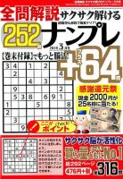 全問解説サクサク解けるナンプレ ２０１８年３月号 表紙