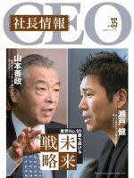 CEO社長情報 Vol.35 (発売日2018年01月31日) 表紙