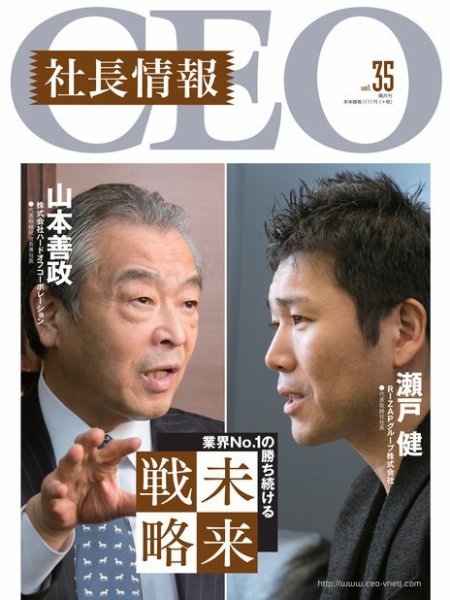 CEO社長情報 Vol.35 (発売日2018年01月31日) 表紙