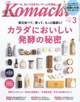 月刊新潟Komachi 2018年3月号 表紙