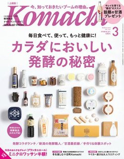 新潟Komachi　上越版 2018年3月号 (発売日2018年01月25日) 表紙