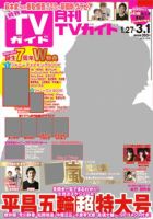 月刊ＴＶガイド静岡版 2018年3月号 表紙