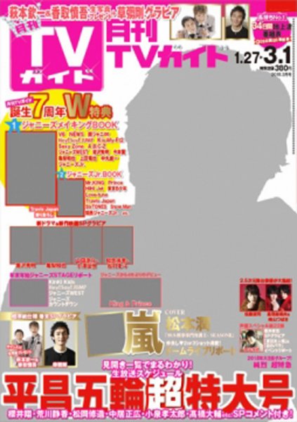 月刊ＴＶガイド静岡版 2018年3月号 (発売日2018年01月24日) 表紙
